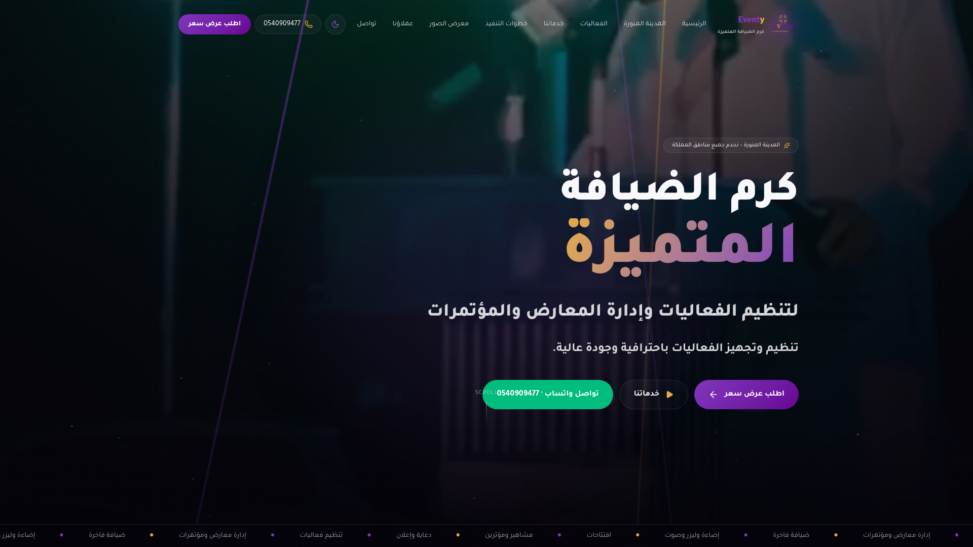 كرم الضيافة