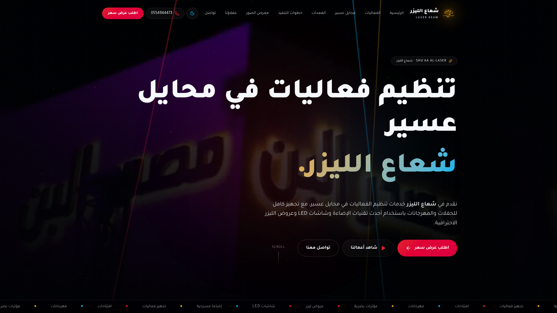 شعاع الليزر